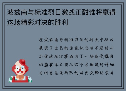 波兹南与标准烈日激战正酣谁将赢得这场精彩对决的胜利 波兹南与标准烈日激战正酣谁将赢得这场精彩对决的胜利